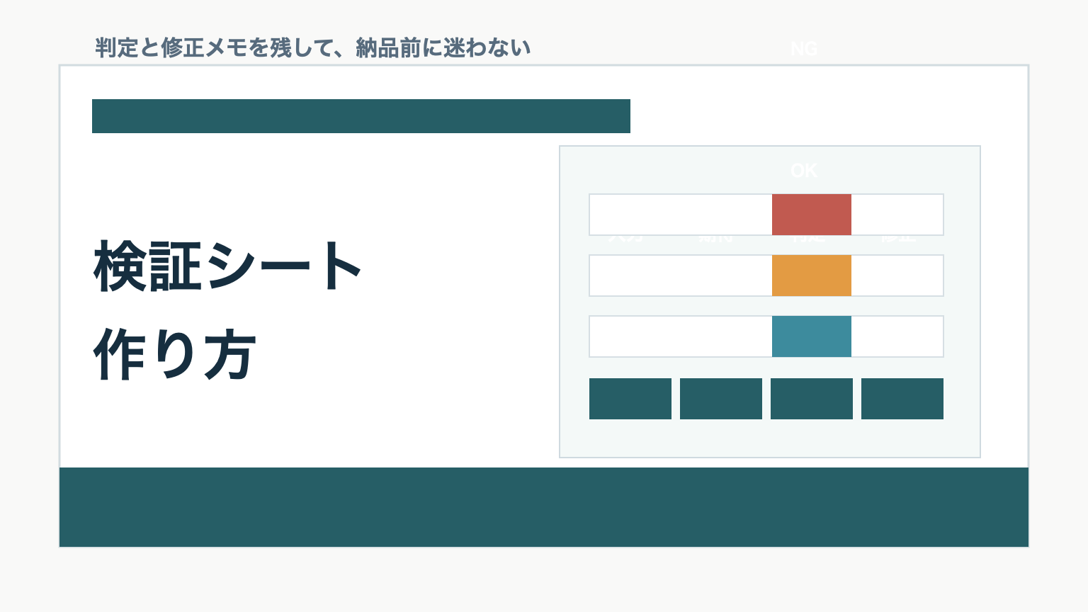 AIエージェント副業の検証シートを作り判定と修正メモを残す初心者向けアイキャッチ
