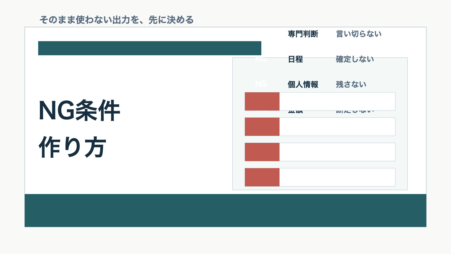 AIエージェント副業のNG条件作り方を示すチェック表のアイキャッチ