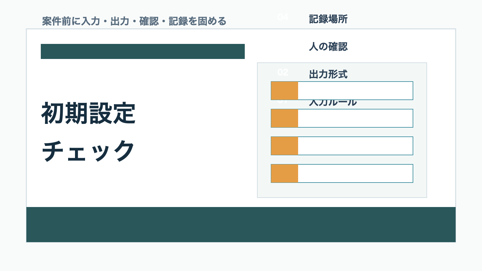 AIエージェント副業の初期設定チェックリストを案件前に確認する初心者向けアイキャッチ